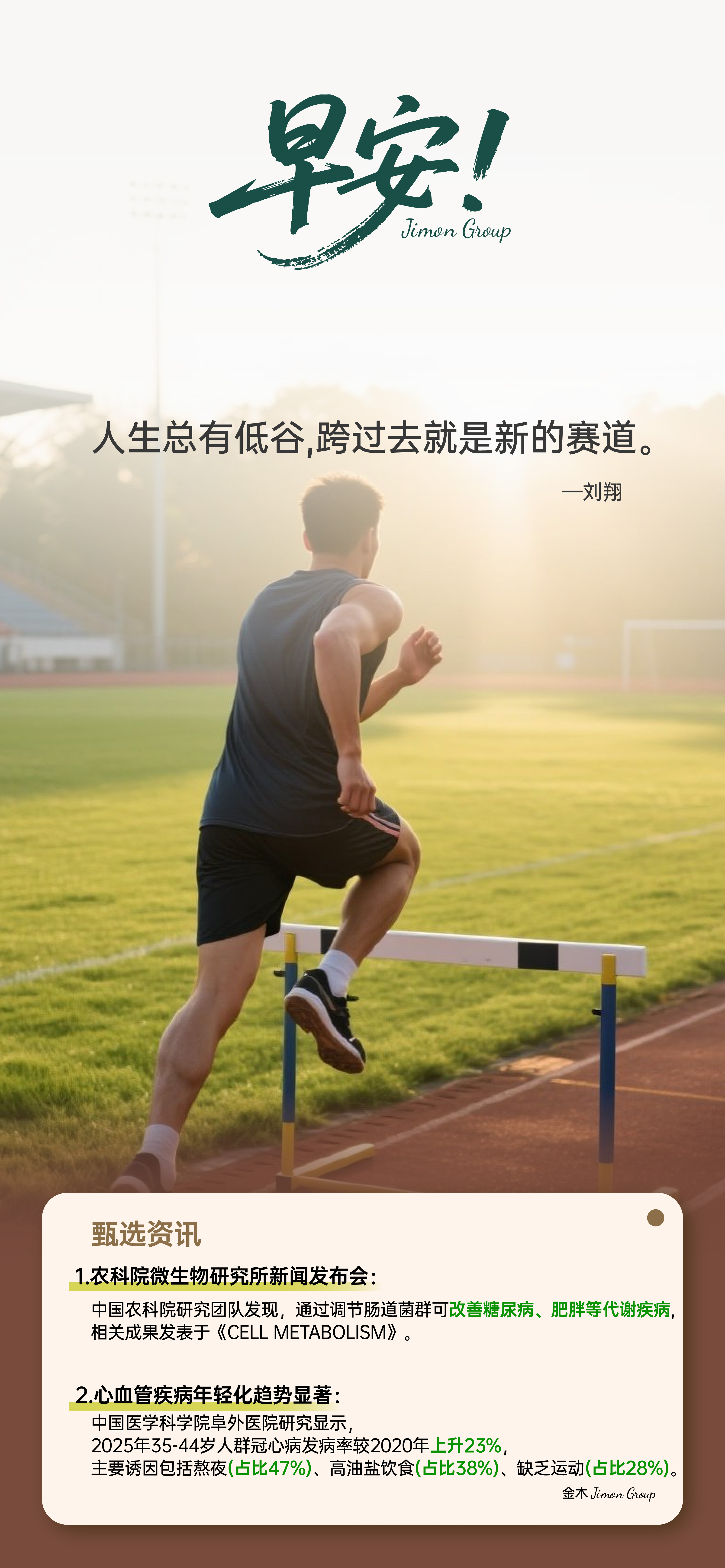 创业不是一蹴而就，需要死磕积累！。方向对了就深耕垂直领域！。市场在变，思维也要跟着 “升级”。不然分分钟被淘汰～。🌞 早安，干就完了，时间会奖励坚持的人！